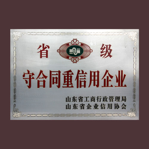 守合同重信用企業(yè)