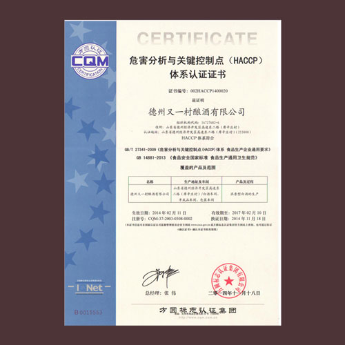 危害分析與關(guān)鍵控制點(diǎn)（HACCP）認(rèn)證證書